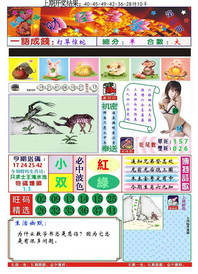 澳门财经宝鉴 第21期