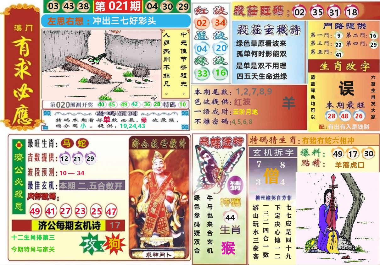 澳门有求必应 第21期