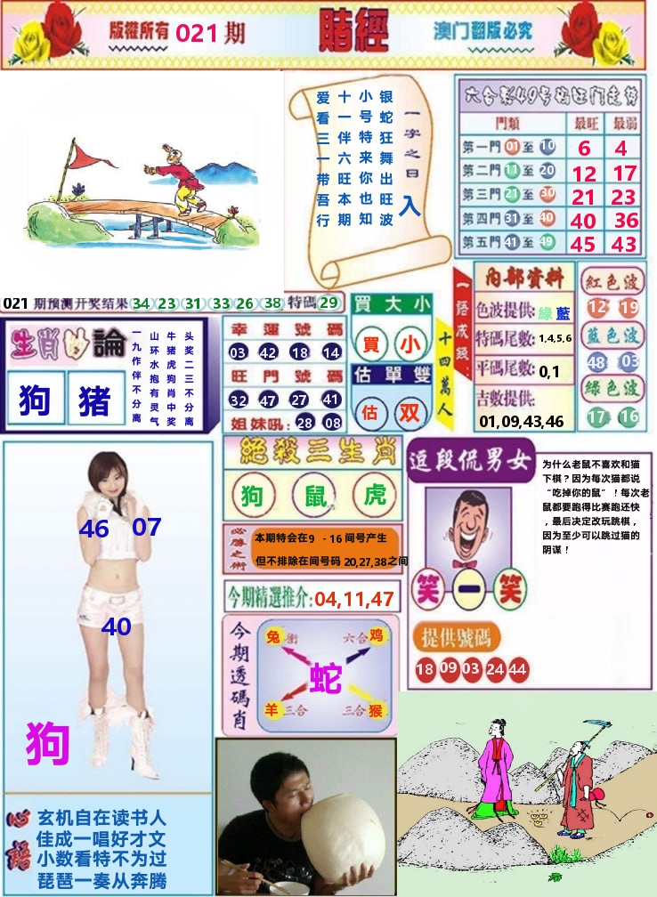 澳门赌经 第21期