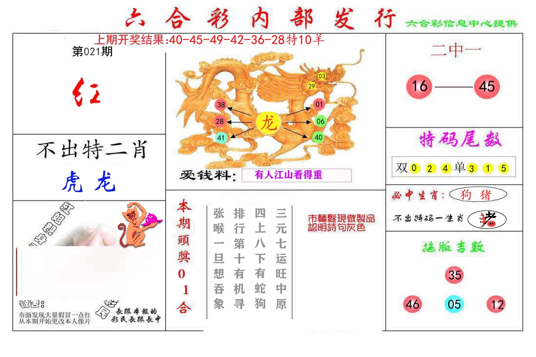 六合彩内部发行 第21期