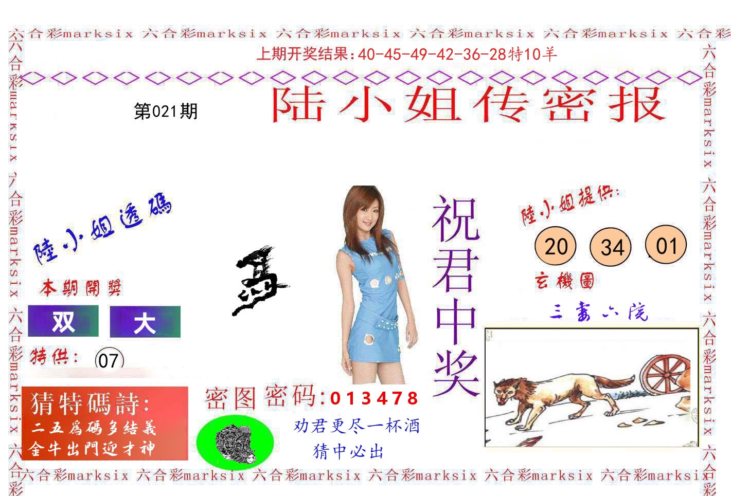 陆小姐密报 第21期