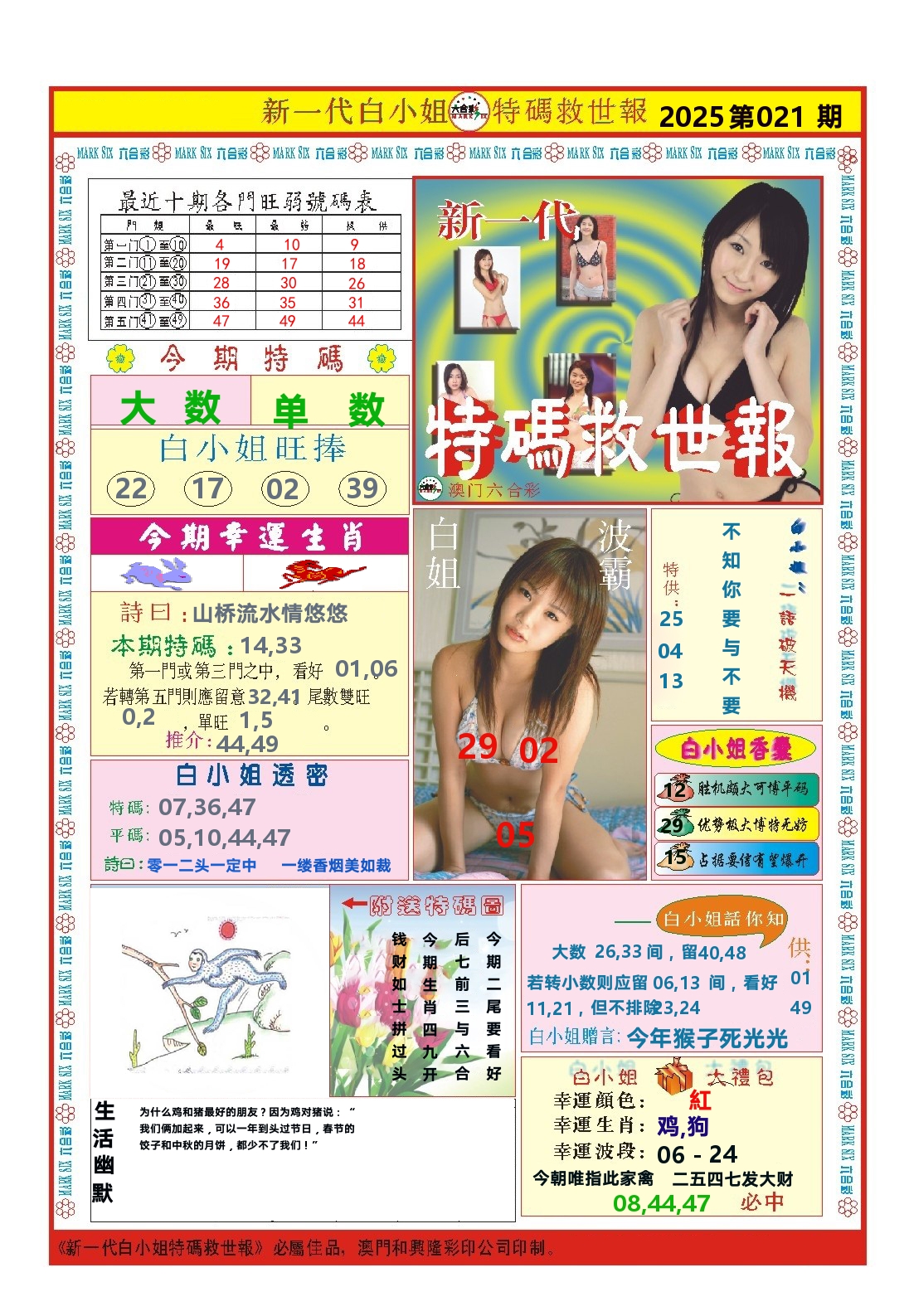 澳门特码救世报 第21期