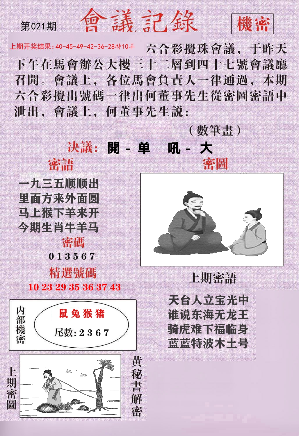 会议记录 第21期