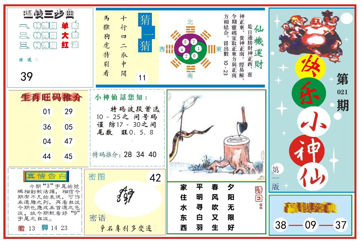 快乐小神仙 第21期