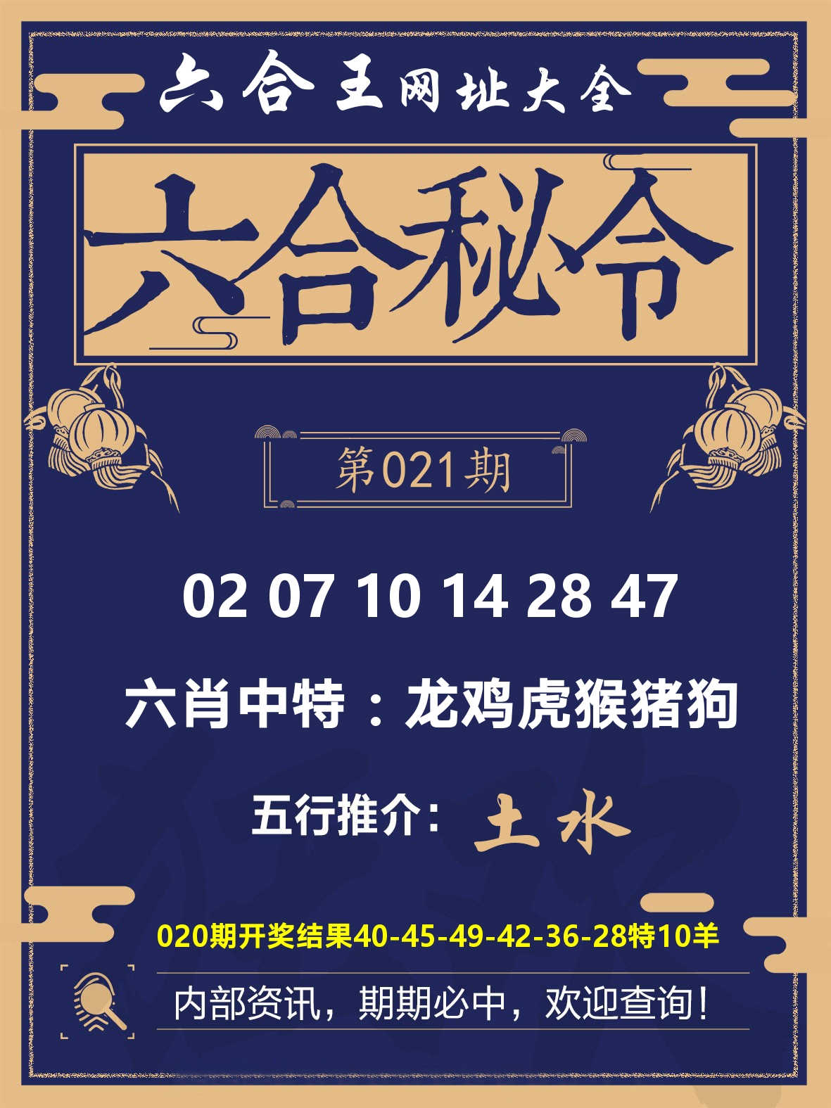 六合王六合密令 第21期