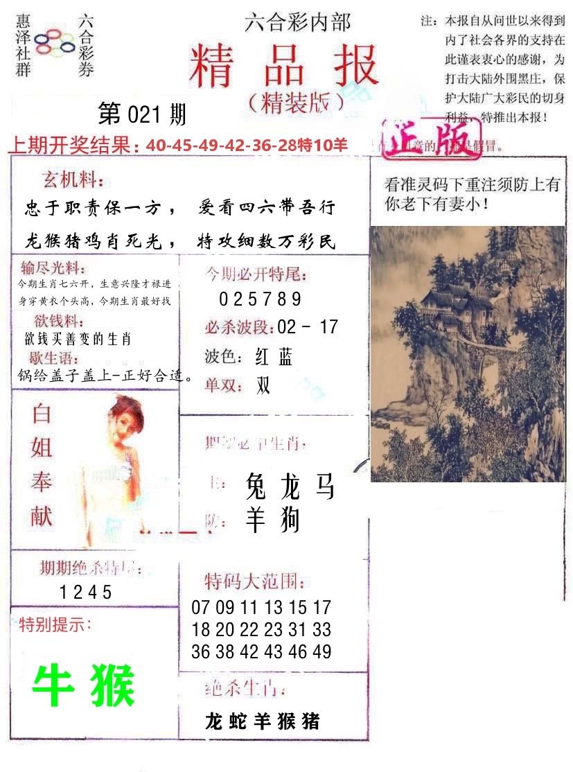 精品报 第21期