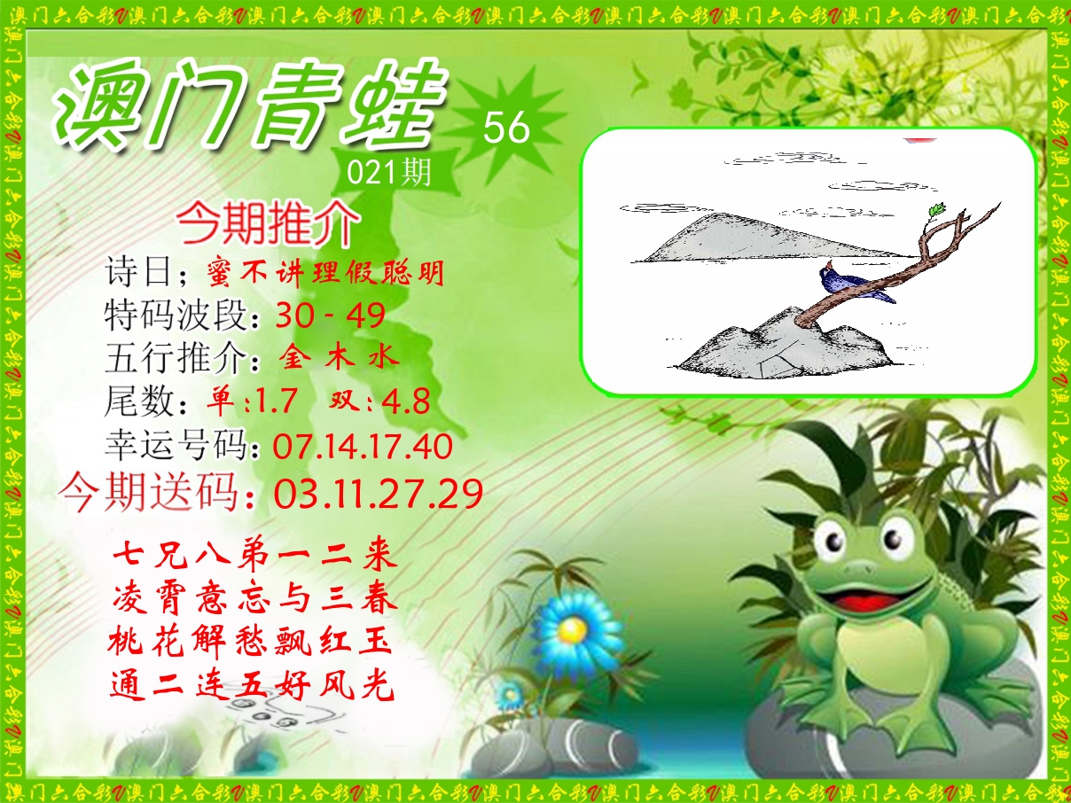 青蛙系列56 第21期