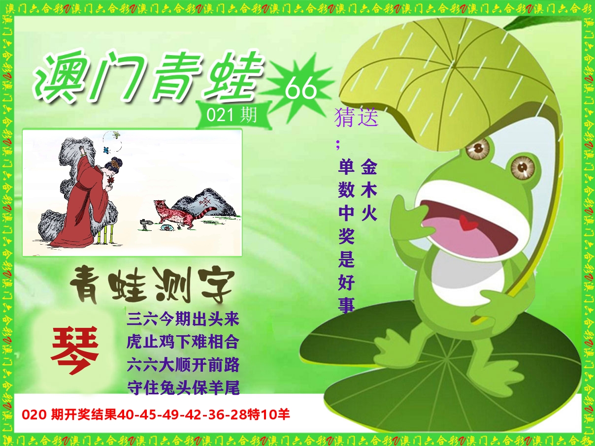 青蛙系列66 第21期