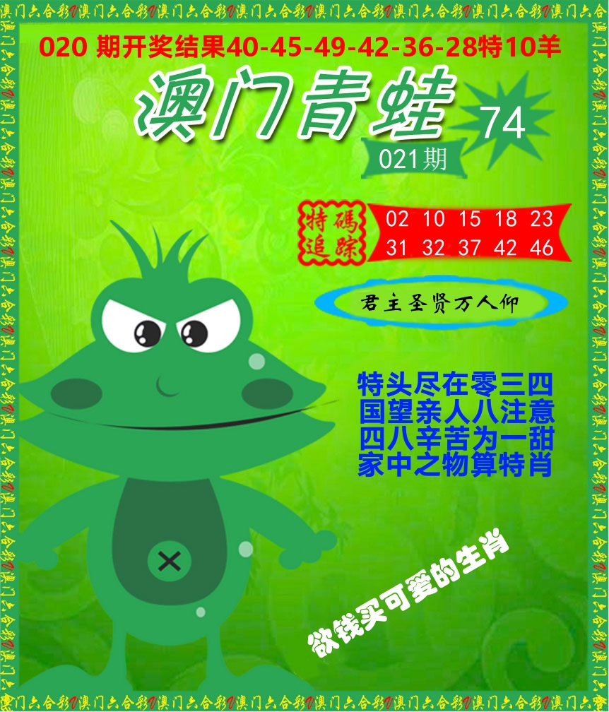 青蛙系列74 第21期