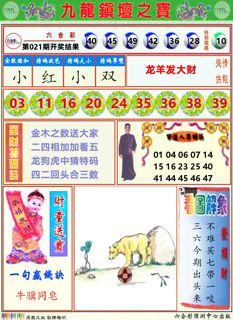 挂牌解特码A 第21期