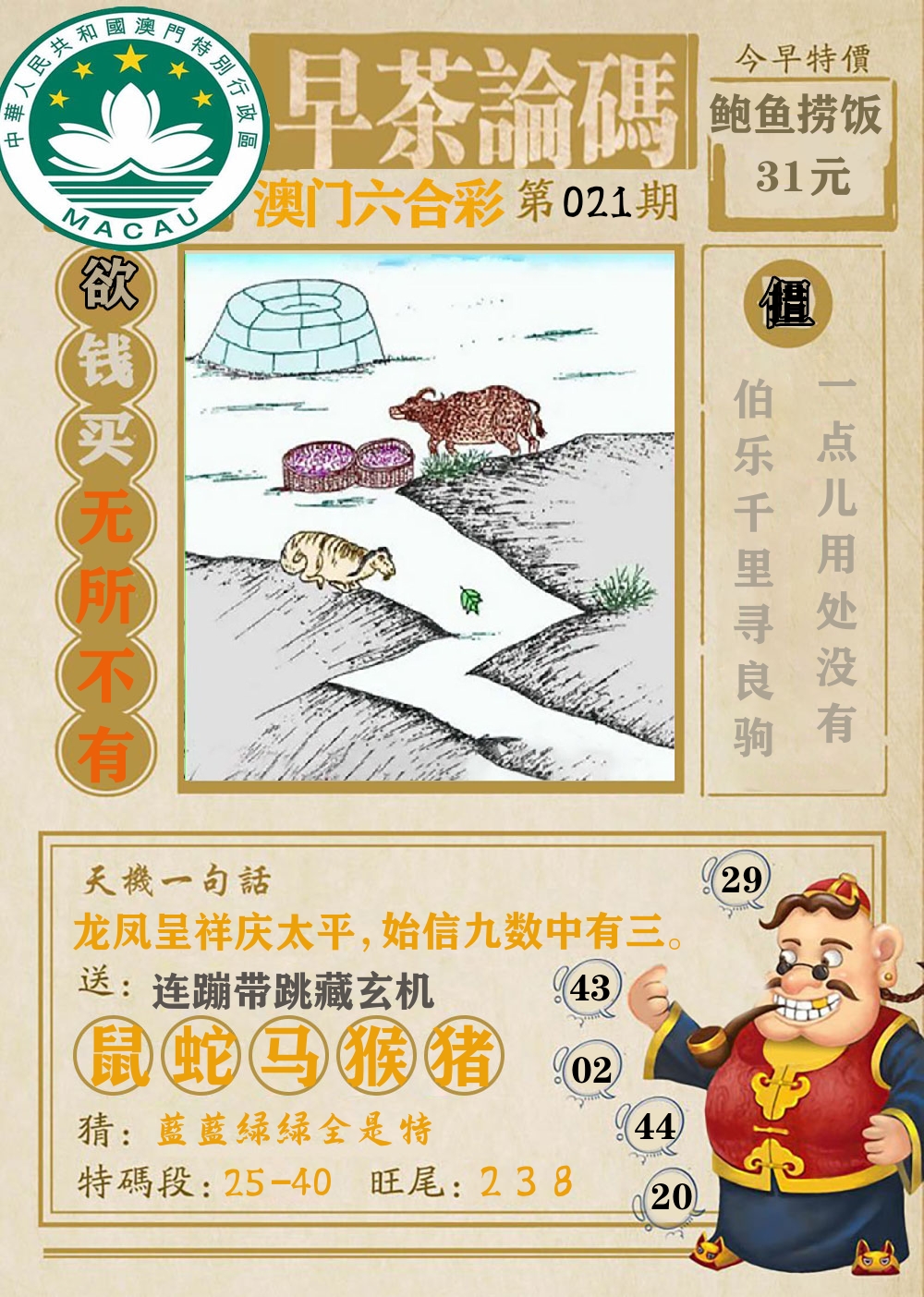 早茶论码 第21期