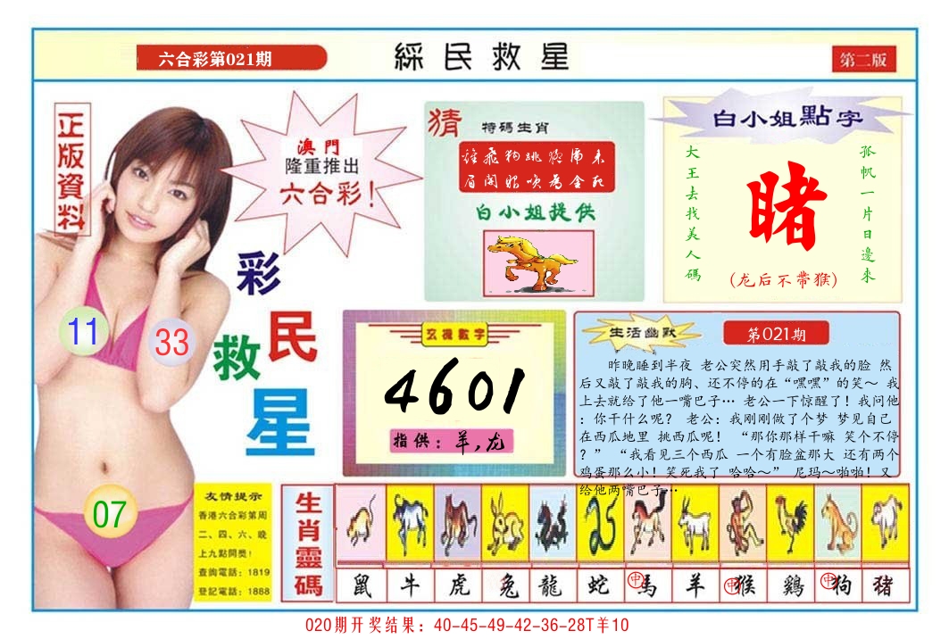 澳门彩民救星B 第21期