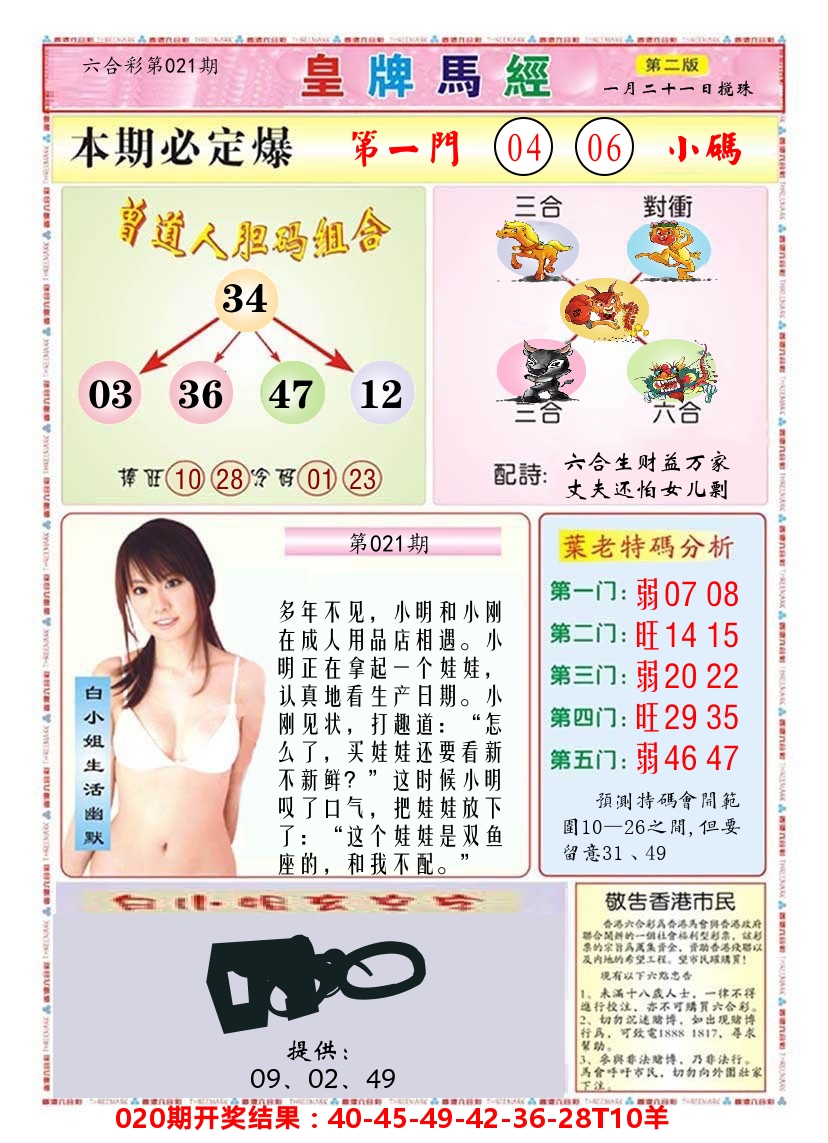 澳门皇牌马经B 第21期