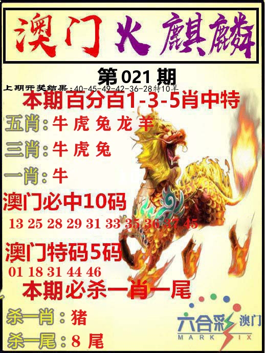 火麒麟 第21期