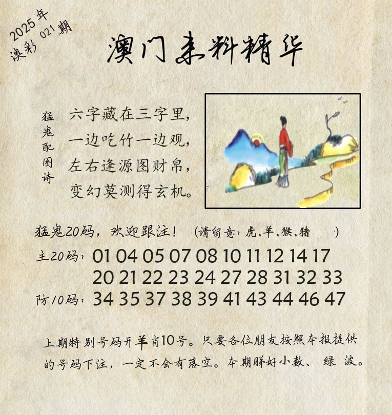 精华来料 第21期