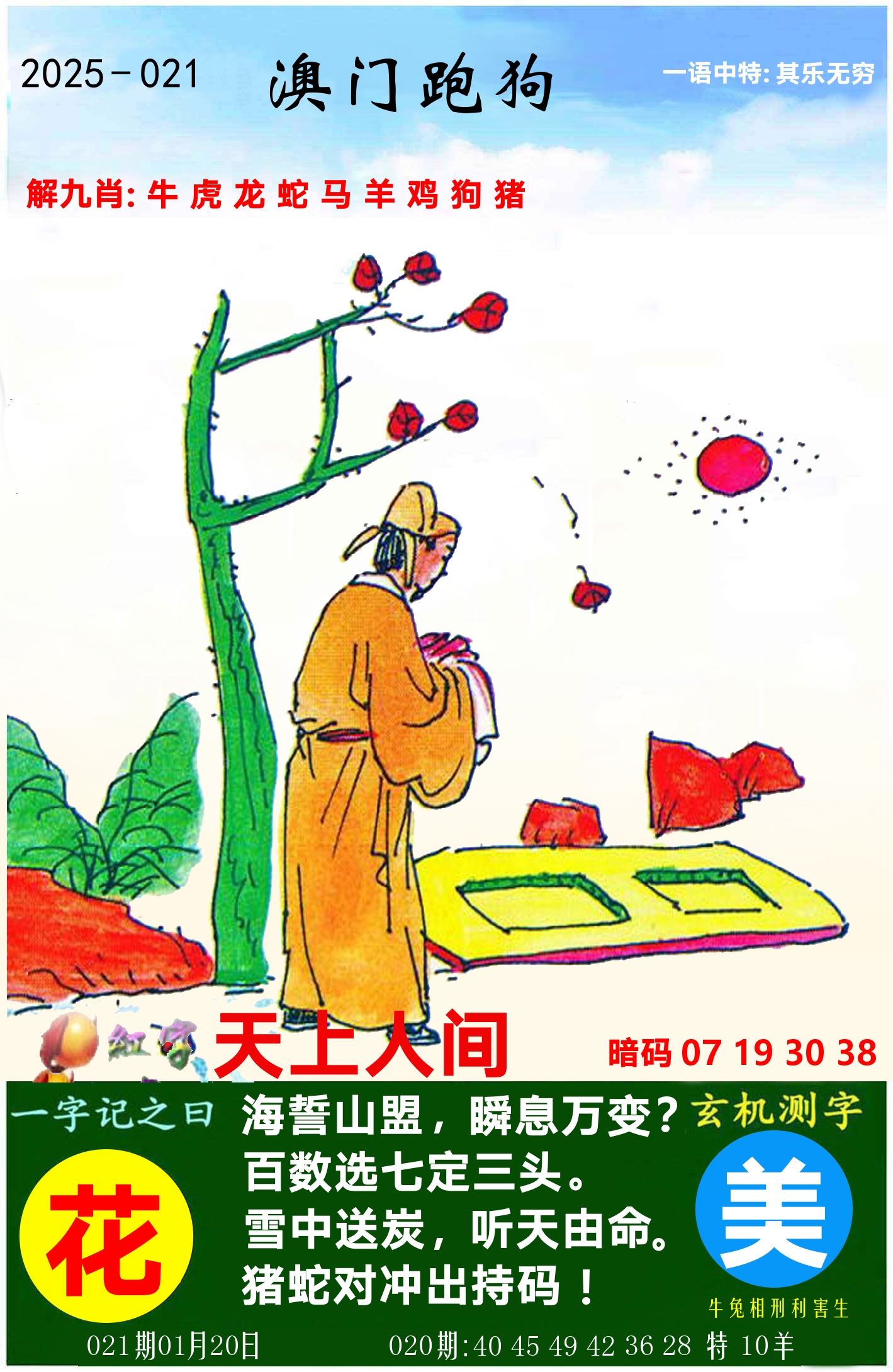 澳门跑狗图 第21期