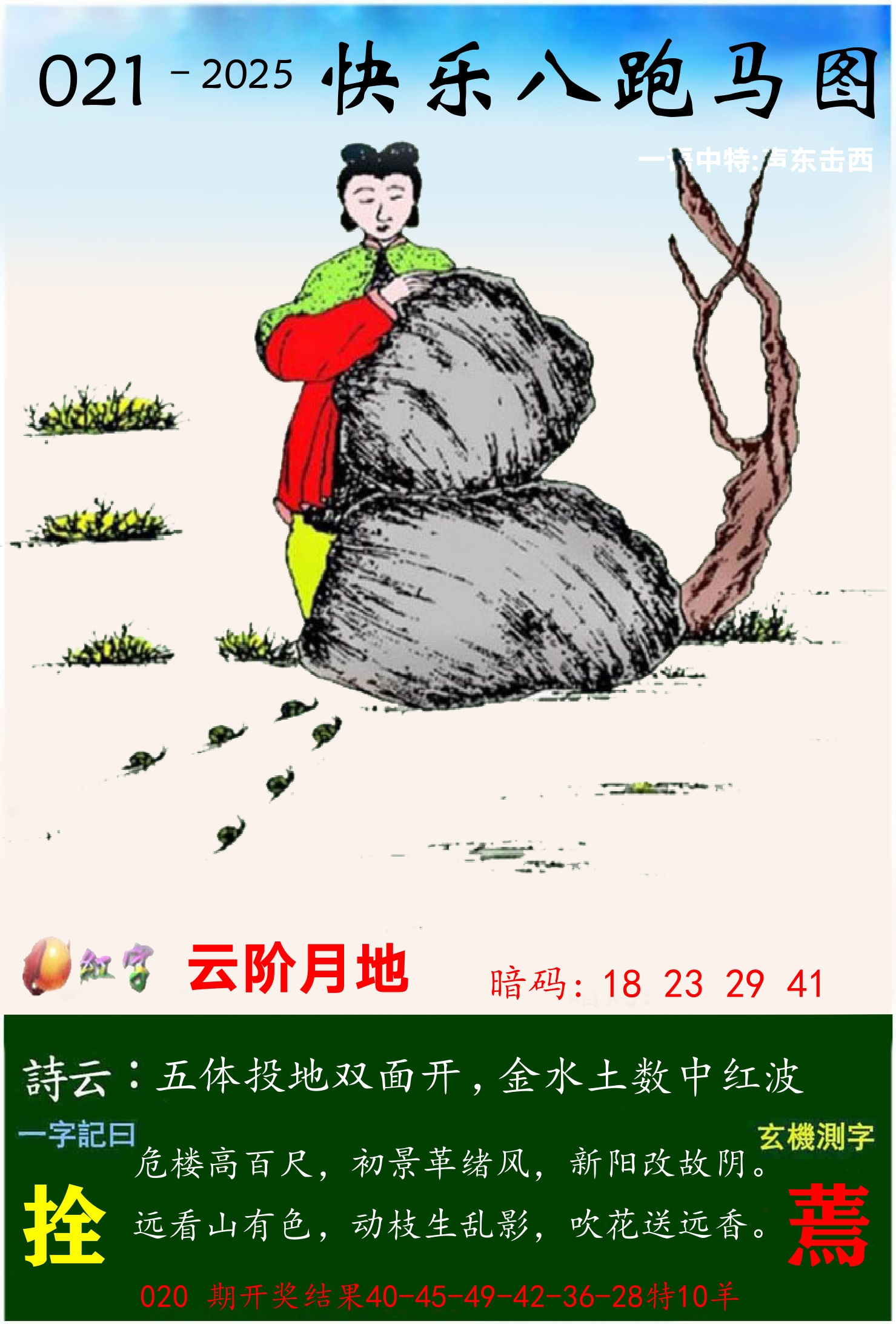澳门跑马 第21期