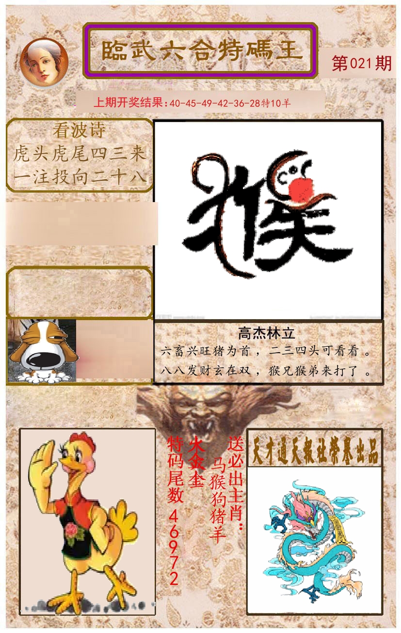臨武六合特码王 第21期