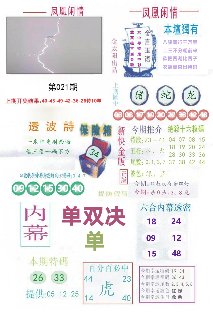 凤凰闲情 第21期