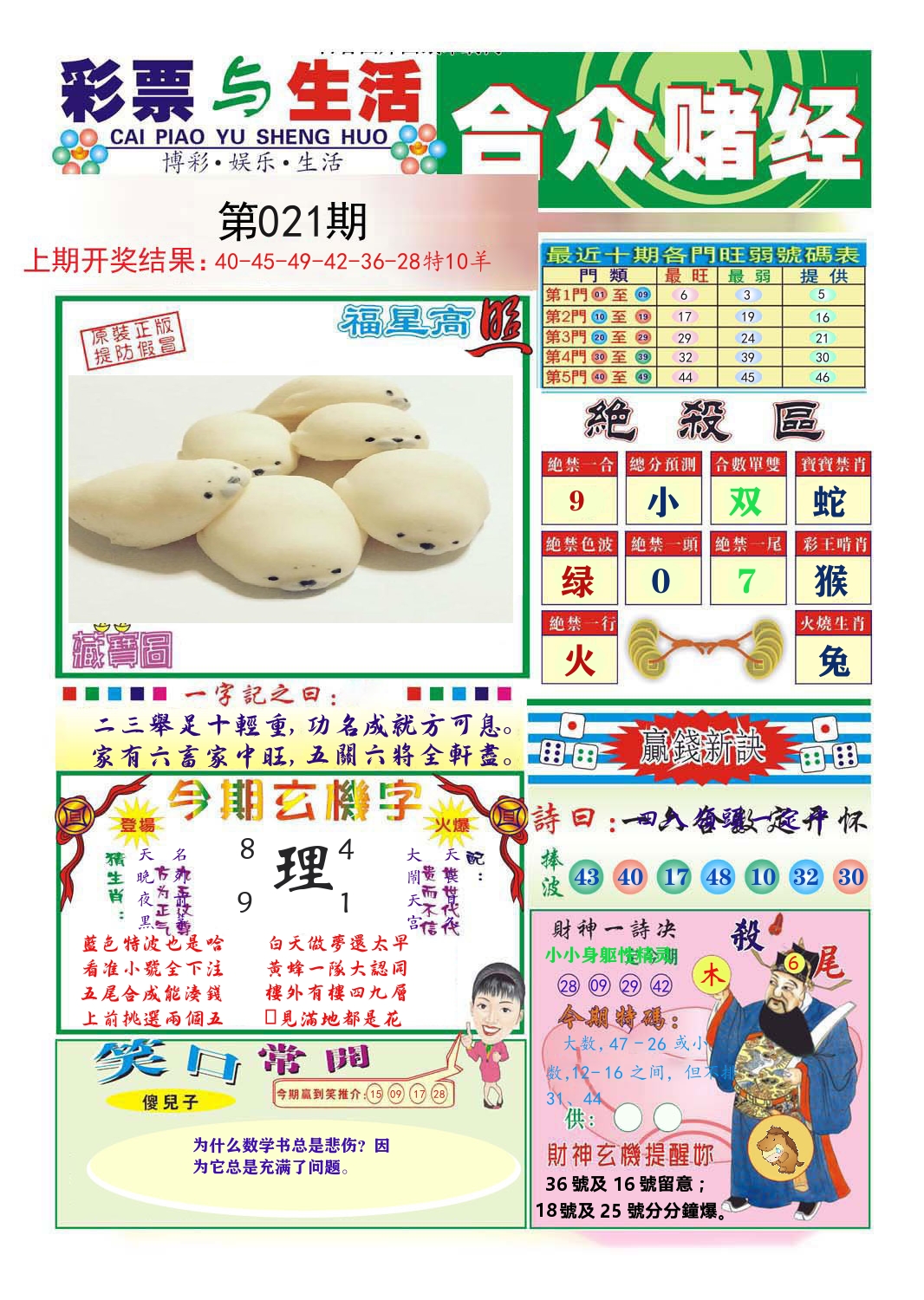 合众赌经 第21期
