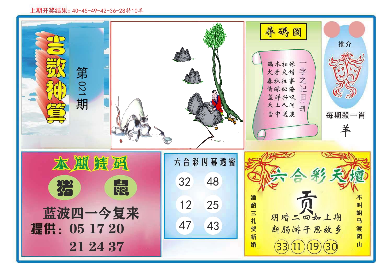 吉数神算 第21期