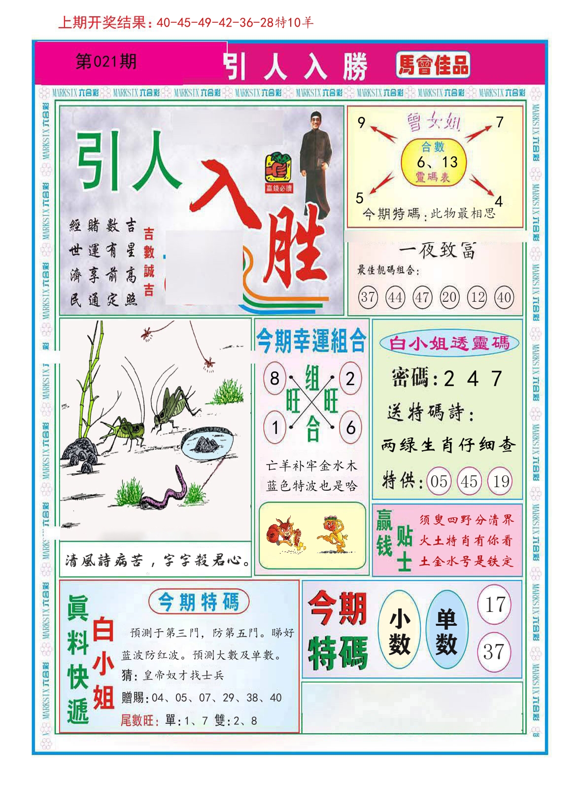 引人入胜 第21期