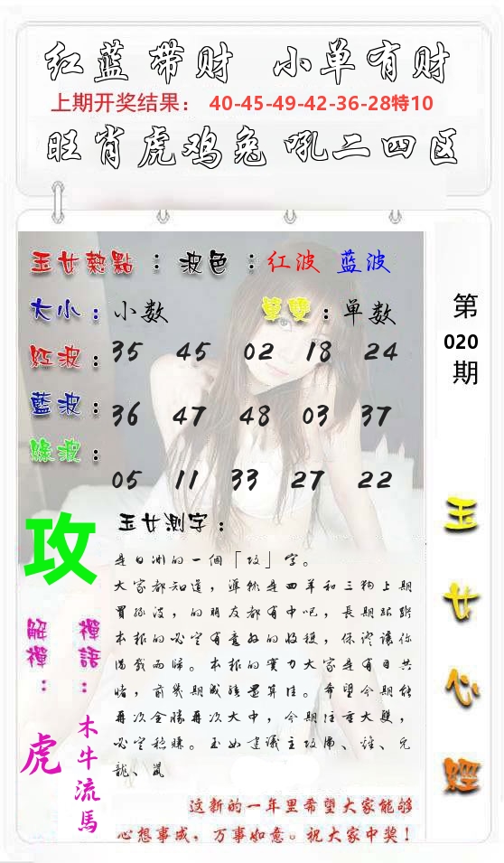 玉女心经 第21期