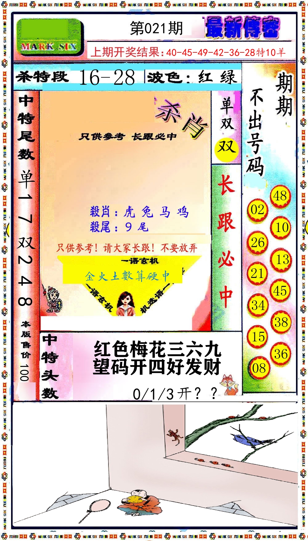 最新传密 第21期