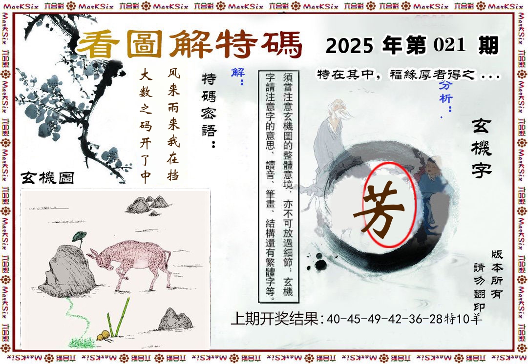 看图解特码 第21期