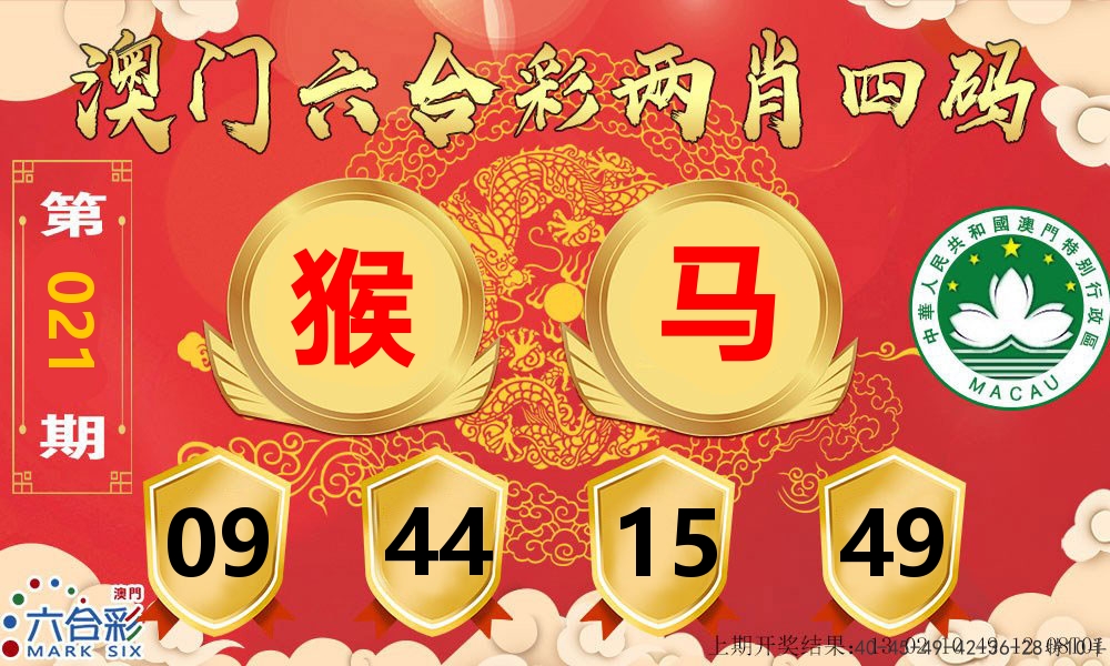 澳门两肖四码 第21期