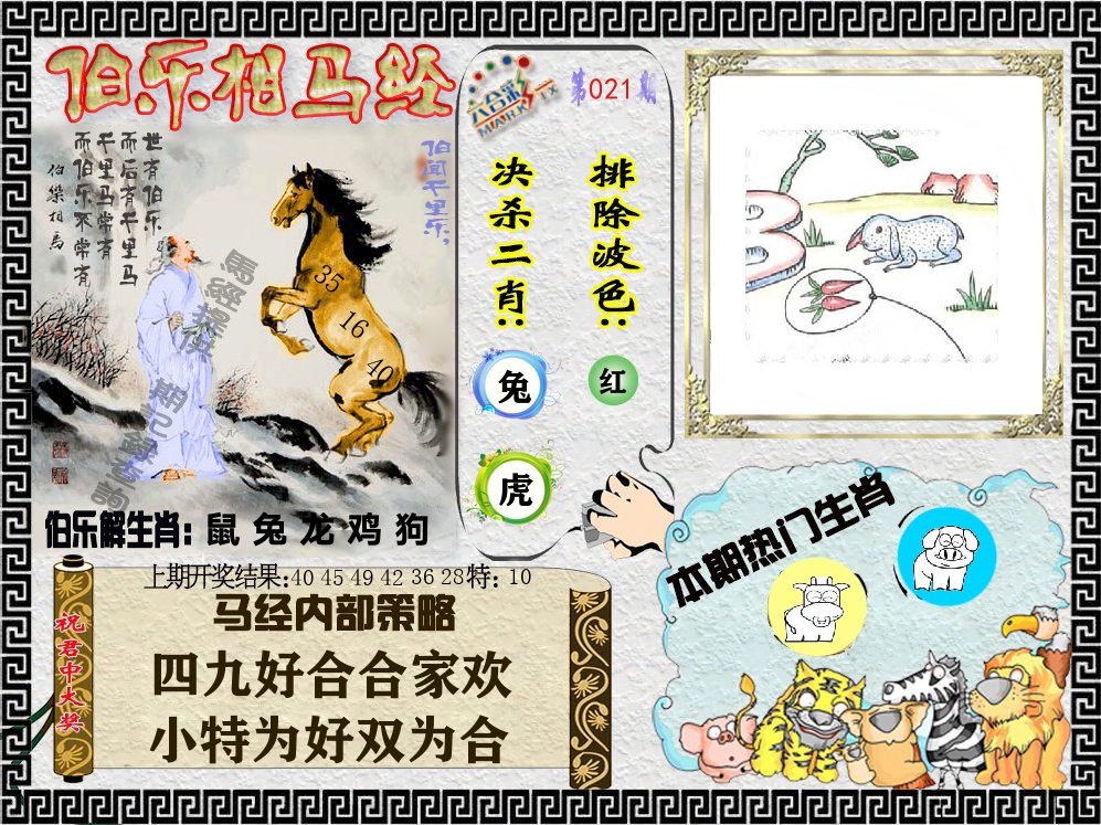 伯乐相马经 第21期