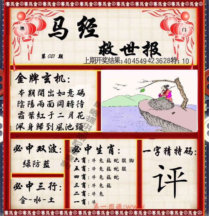 马经救世报 第21期