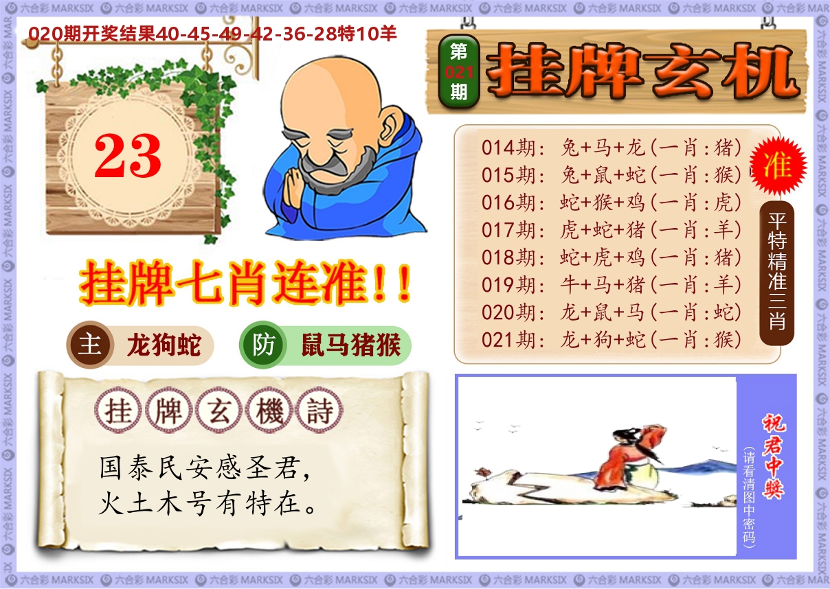 澳门挂牌玄机 第21期