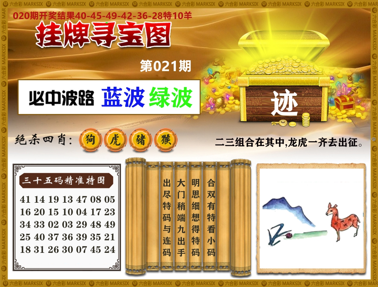 澳门挂牌寻宝 第21期