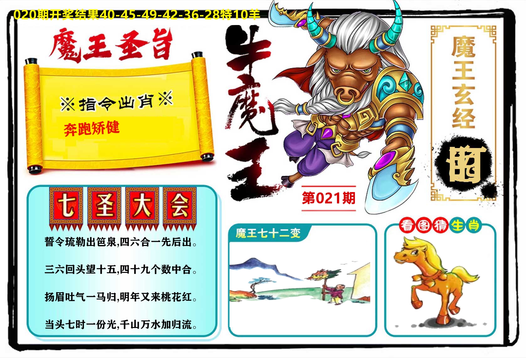 牛魔王 第21期