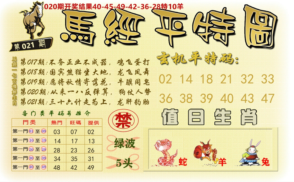 澳门平特图 第21期