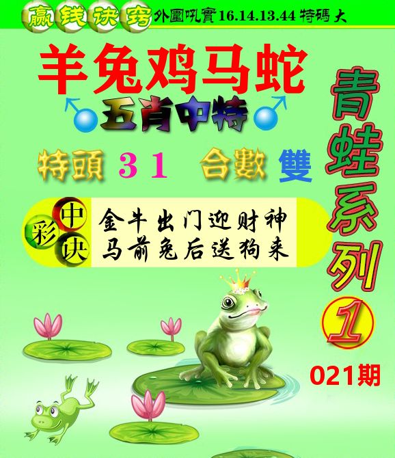 青蛙彩图 第21期