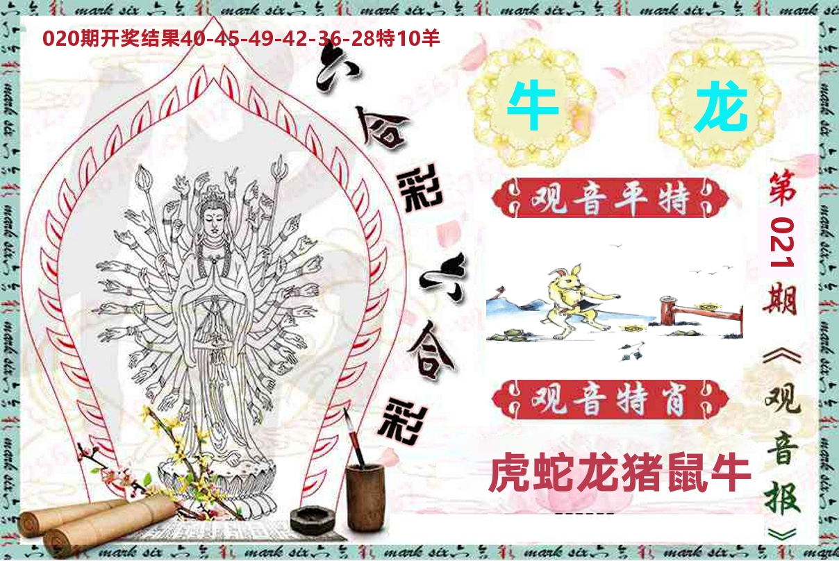 观音报 第21期