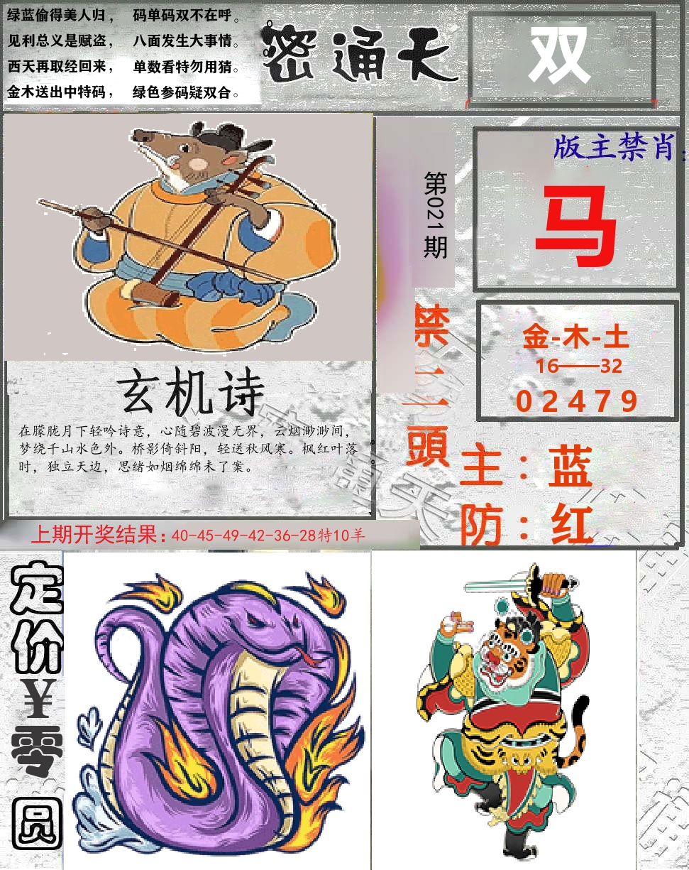 密通天 第21期