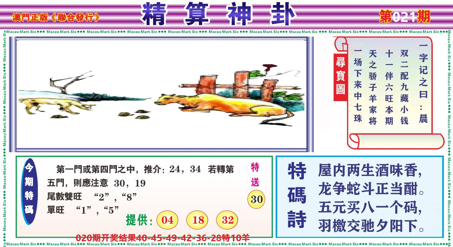 粤彩联盟F 第21期