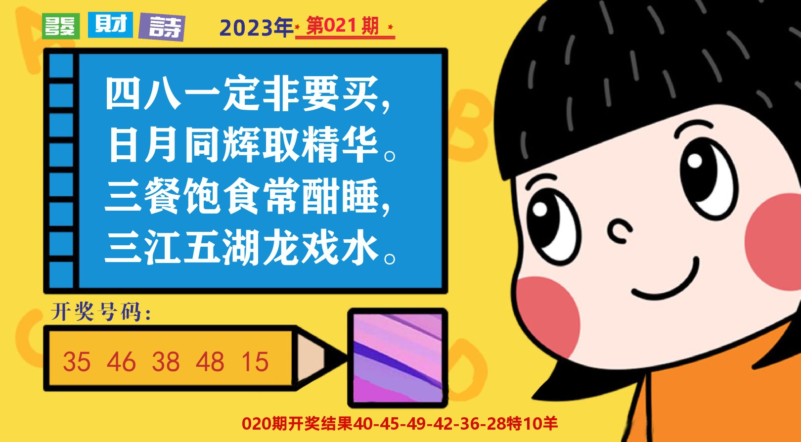 六合头条B 第21期