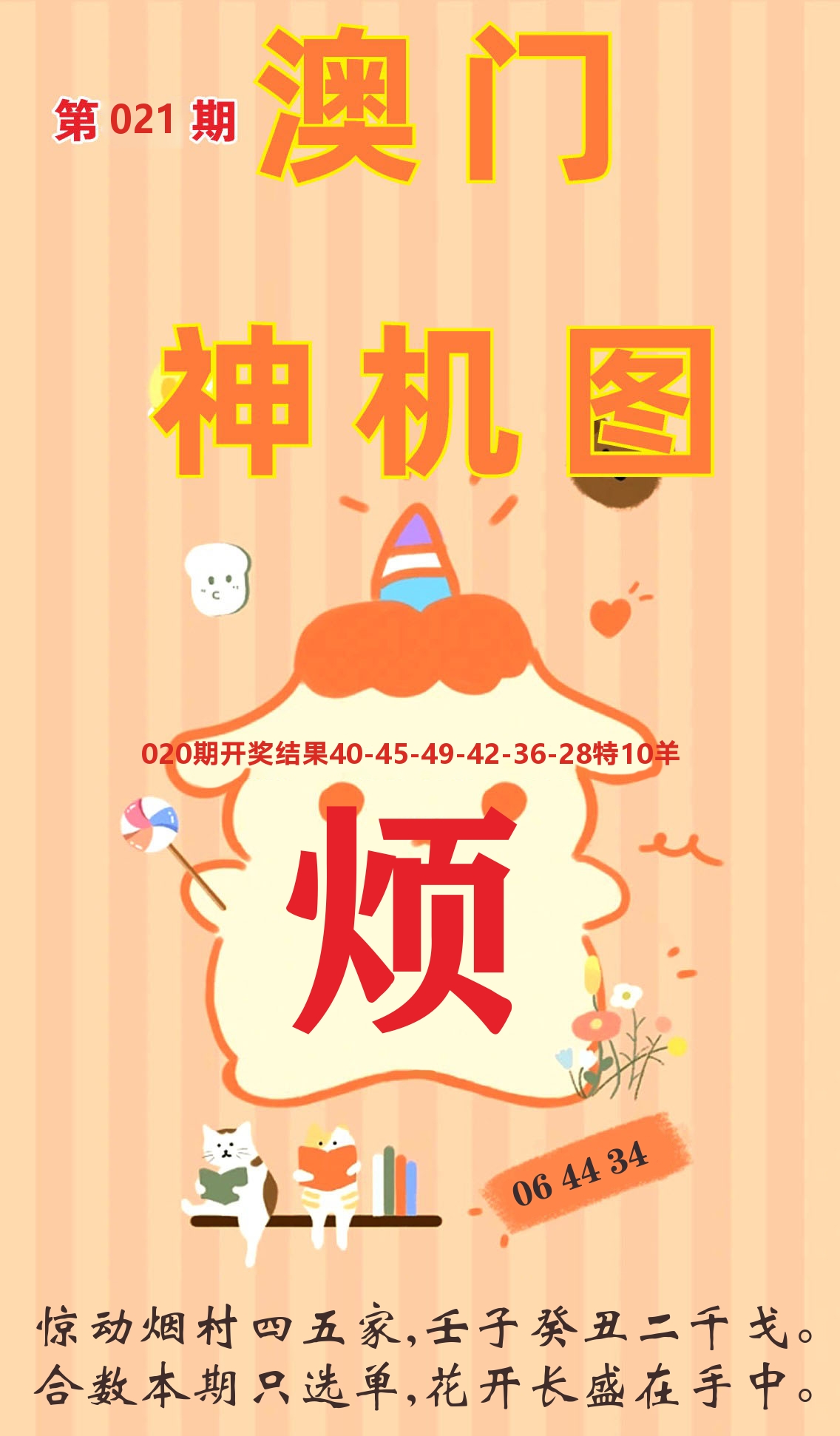 澳门赢天下C 第21期