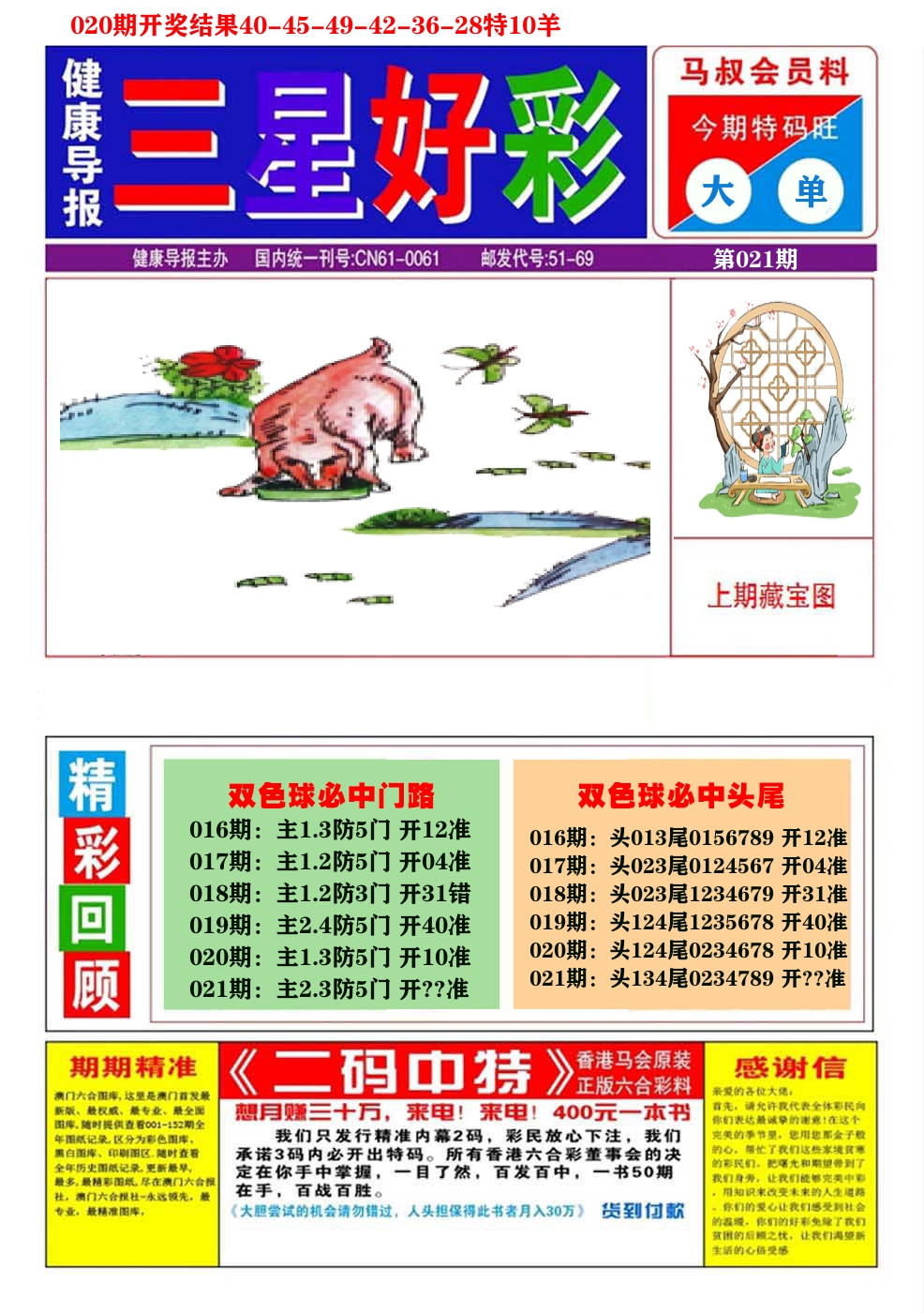 澳门三星好彩A 第21期