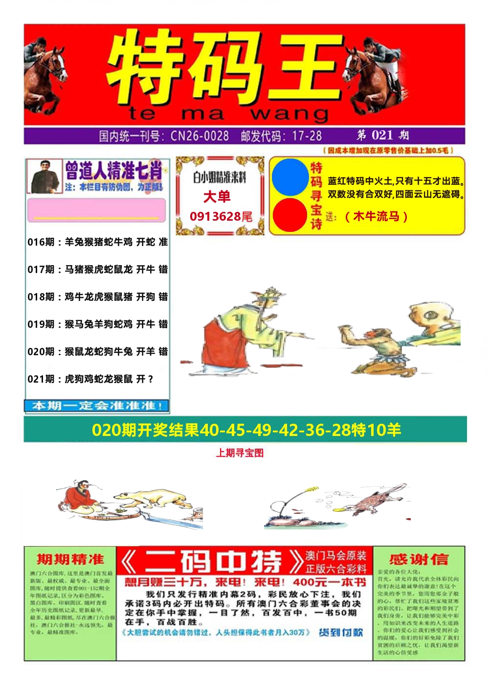 澳门特码王A 第21期