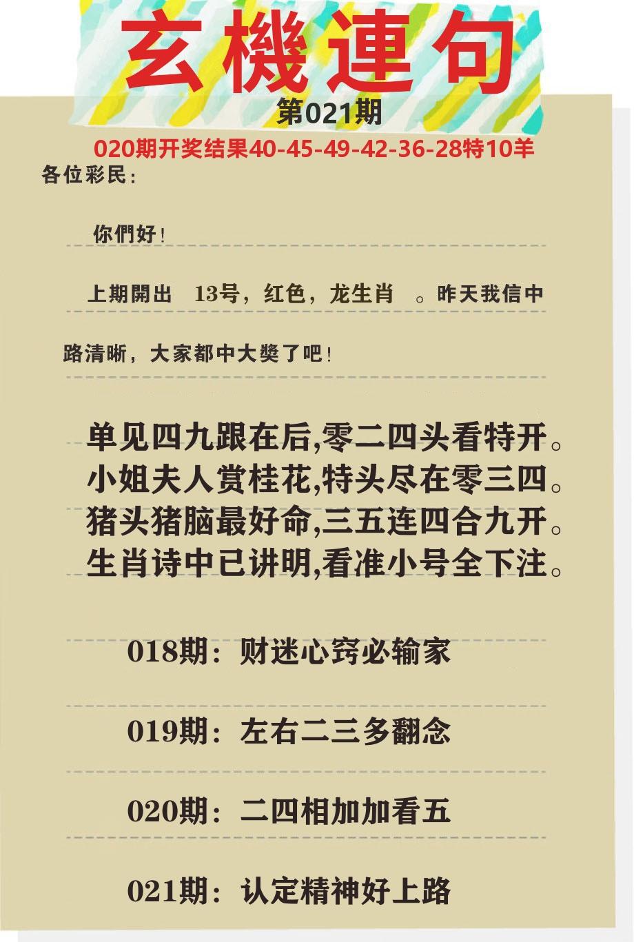 澳门特码王C 第21期