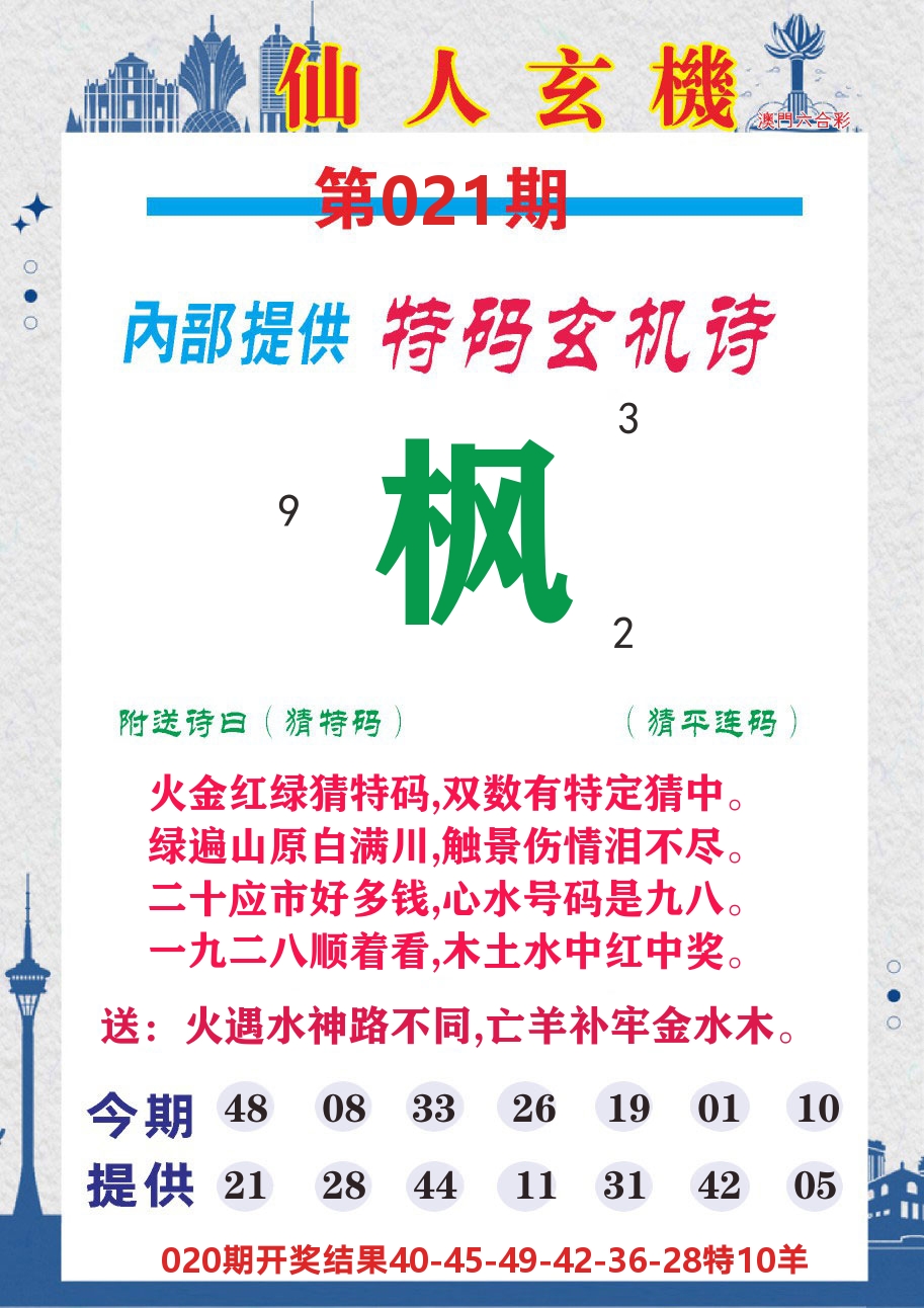澳门钱多多D 第21期