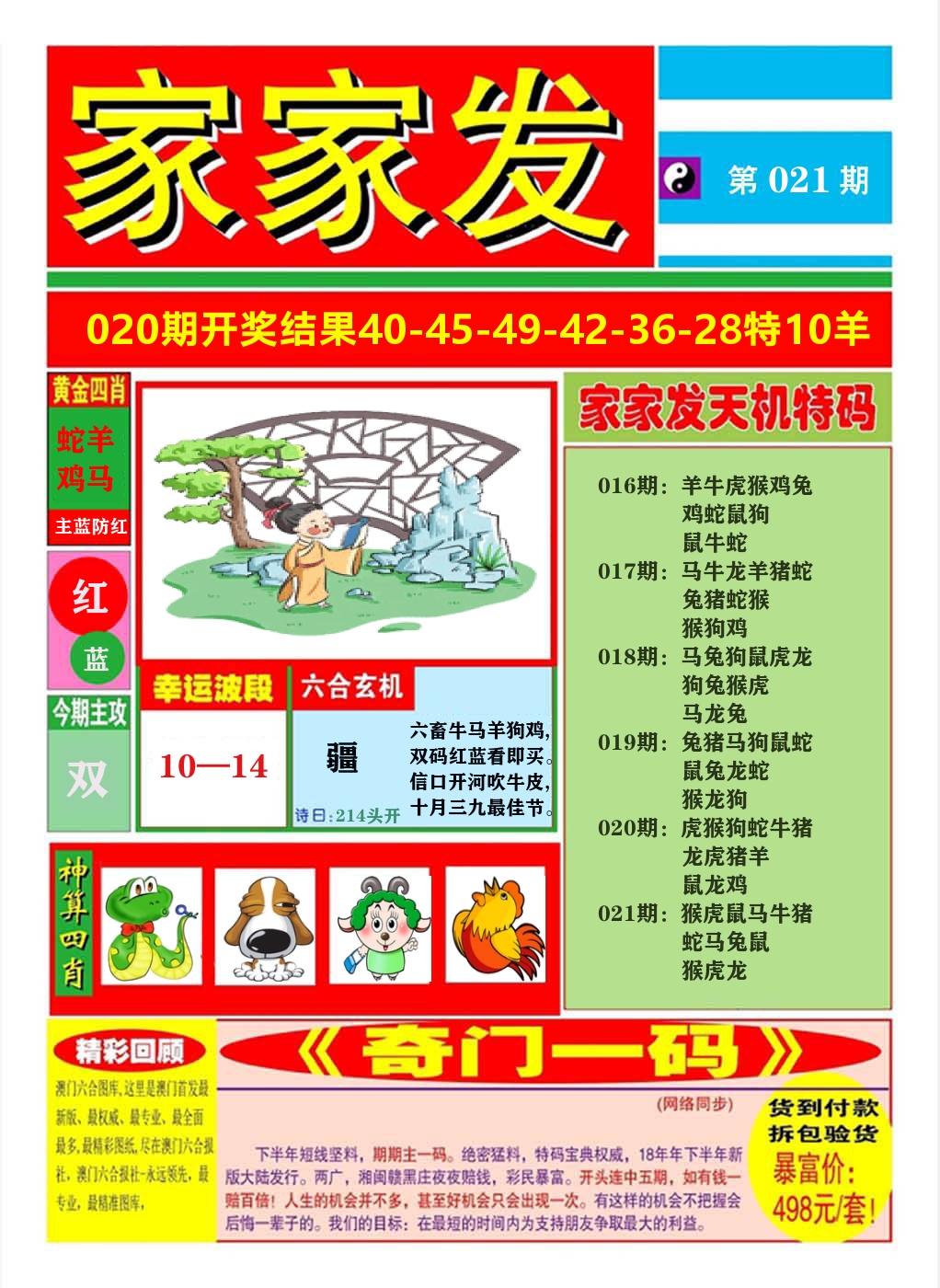 澳门家家发A 第21期