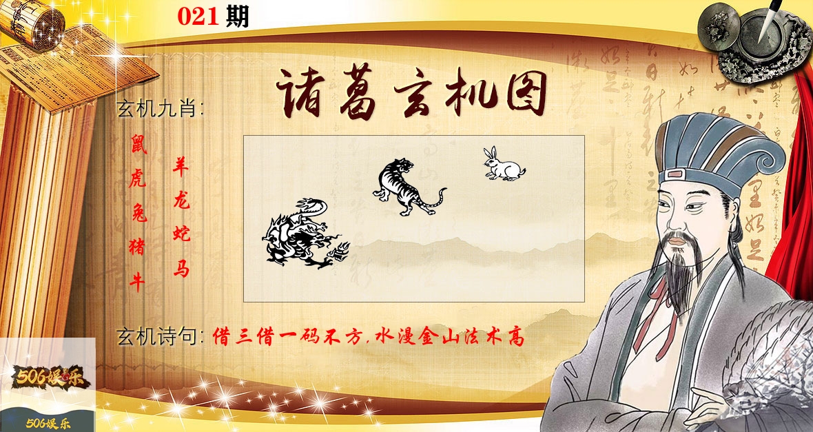 诸葛玄机图 第21期