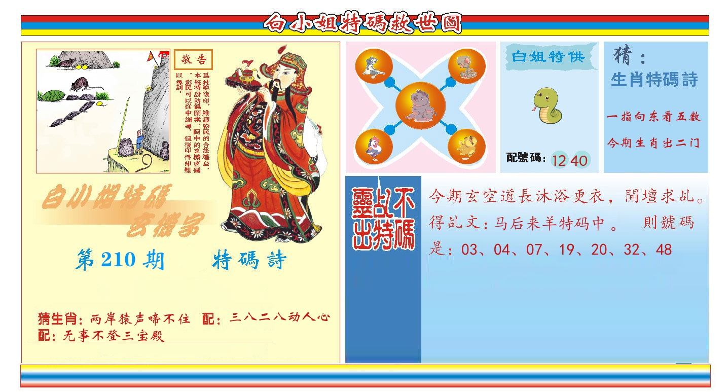 白小姐特码救世 第210期