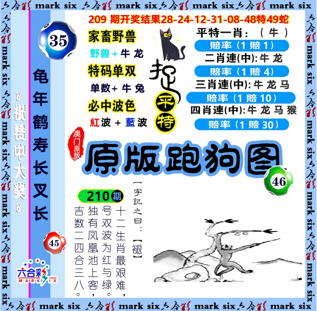 原版跑狗图 第210期